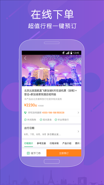 康辉旅游 v1.9.1