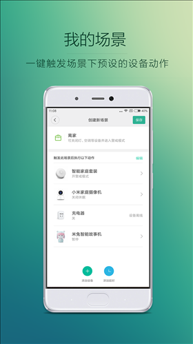 米家 v4.2.4