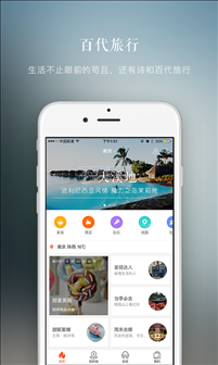 百代旅行 v2.1.5