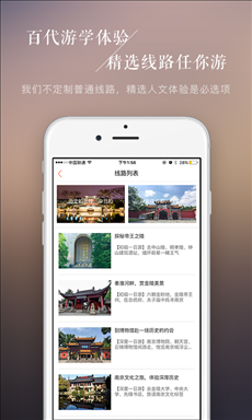 百代旅行 v2.1.5