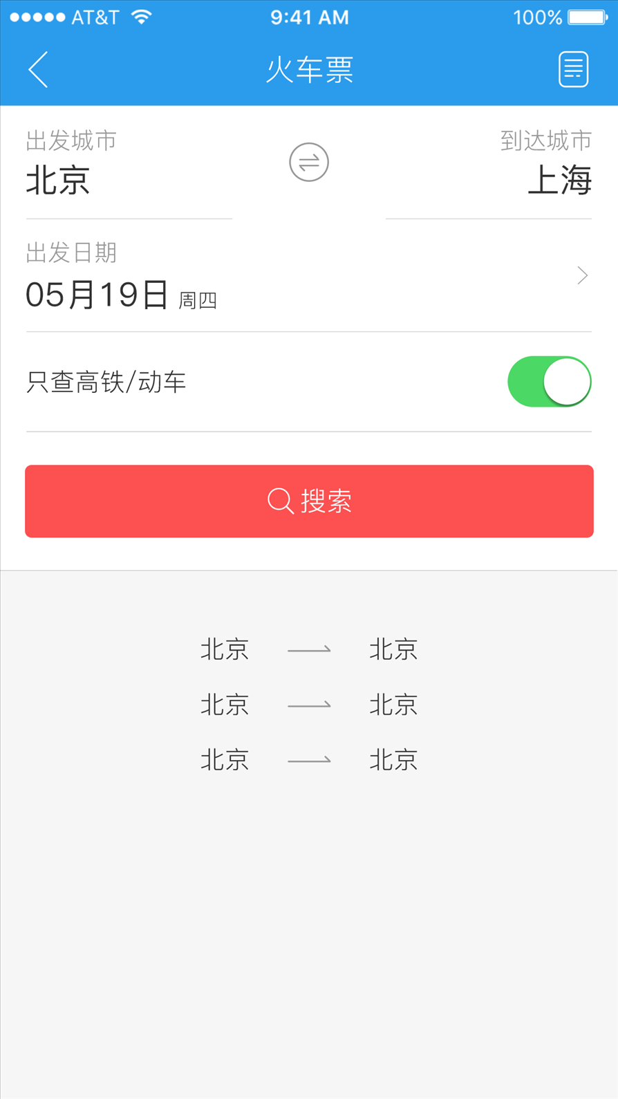 商旅e路通 v3.2.11