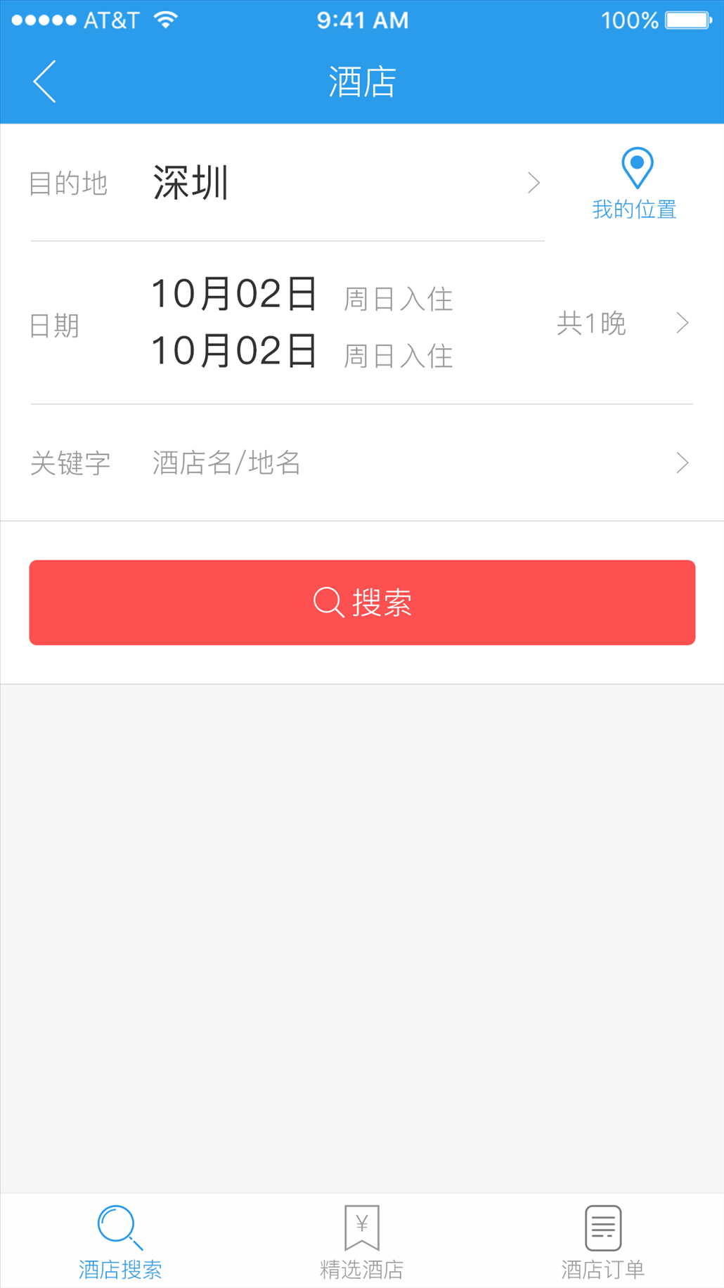 商旅e路通 v3.2.11