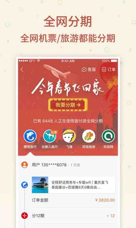 首付游 v3.4.0