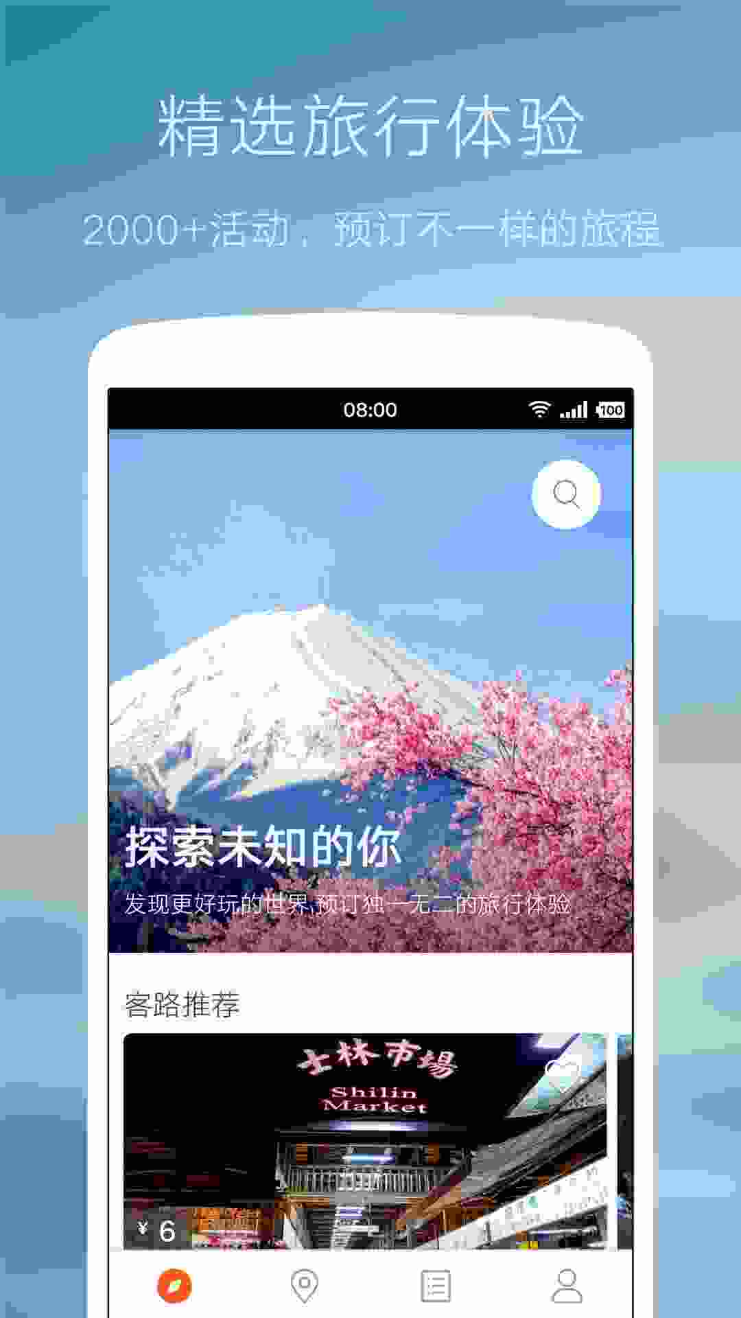 客路旅行 v2.4.1