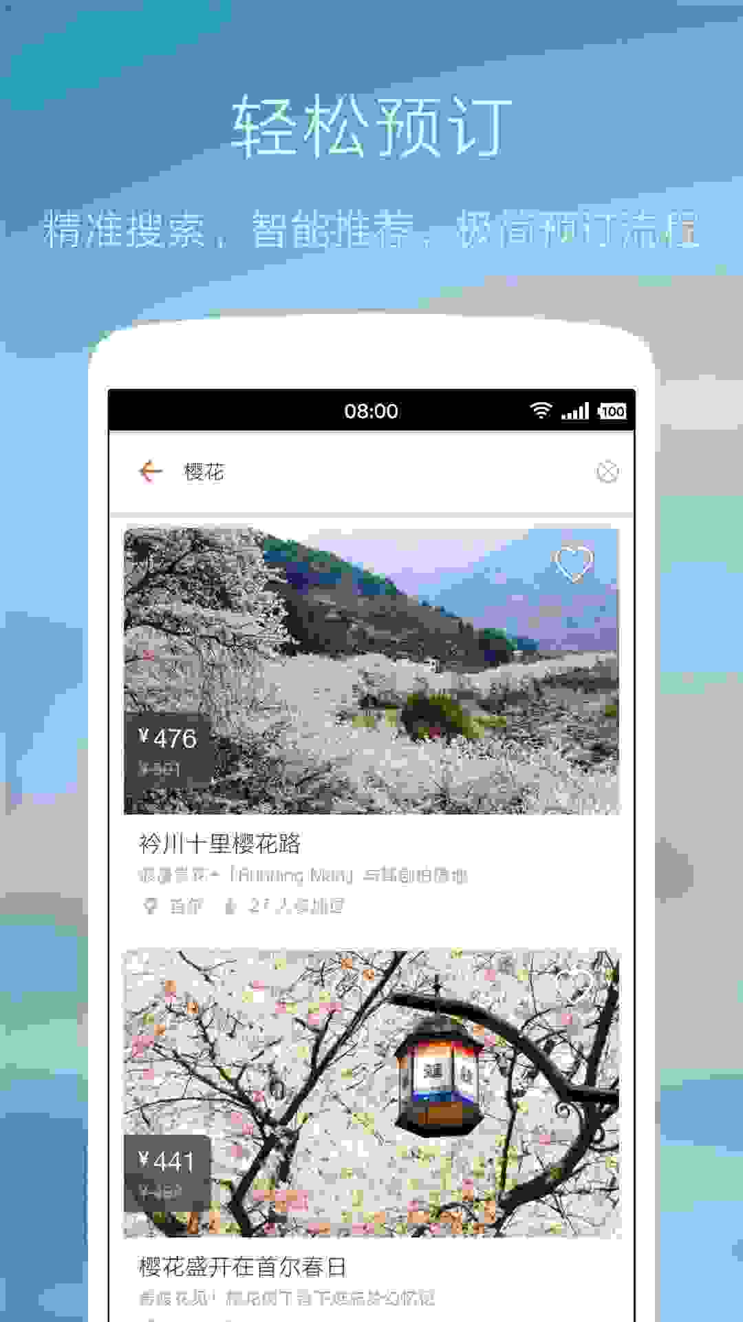 客路旅行 v2.4.1