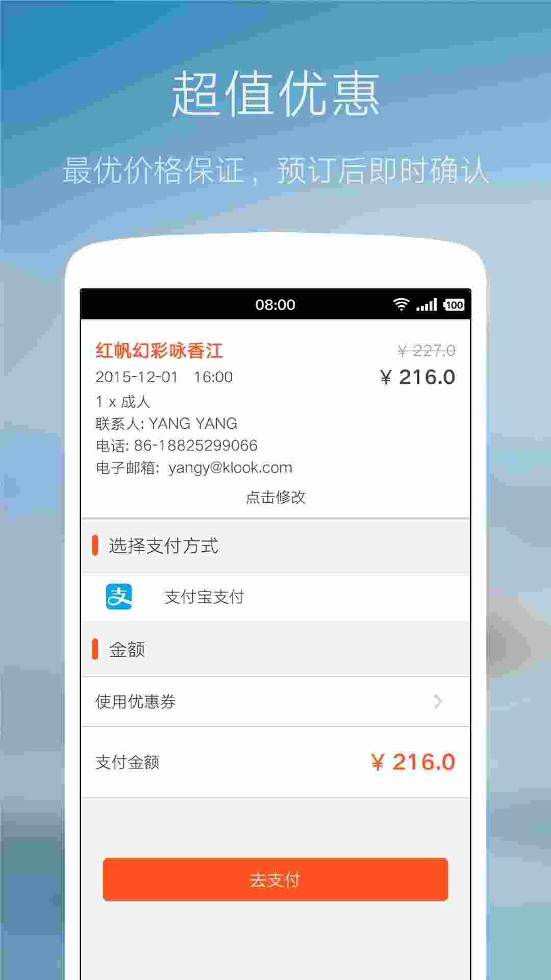 客路旅行 v2.4.1