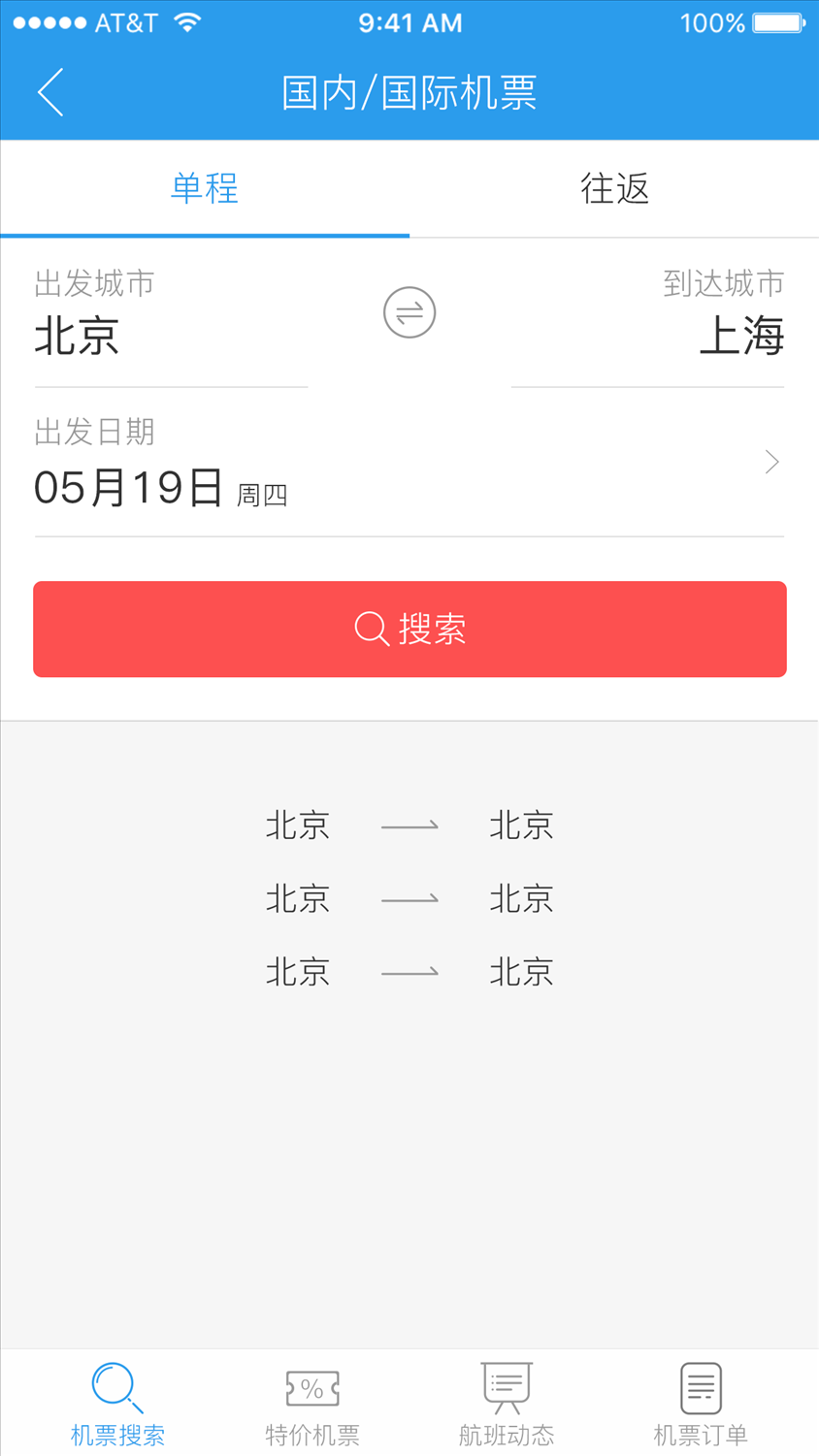 商旅e路通 v3.2.11