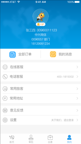 商旅e路通 v3.2.11