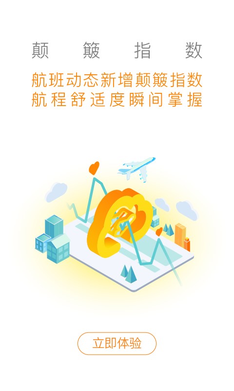 东方航空 v6.8.0