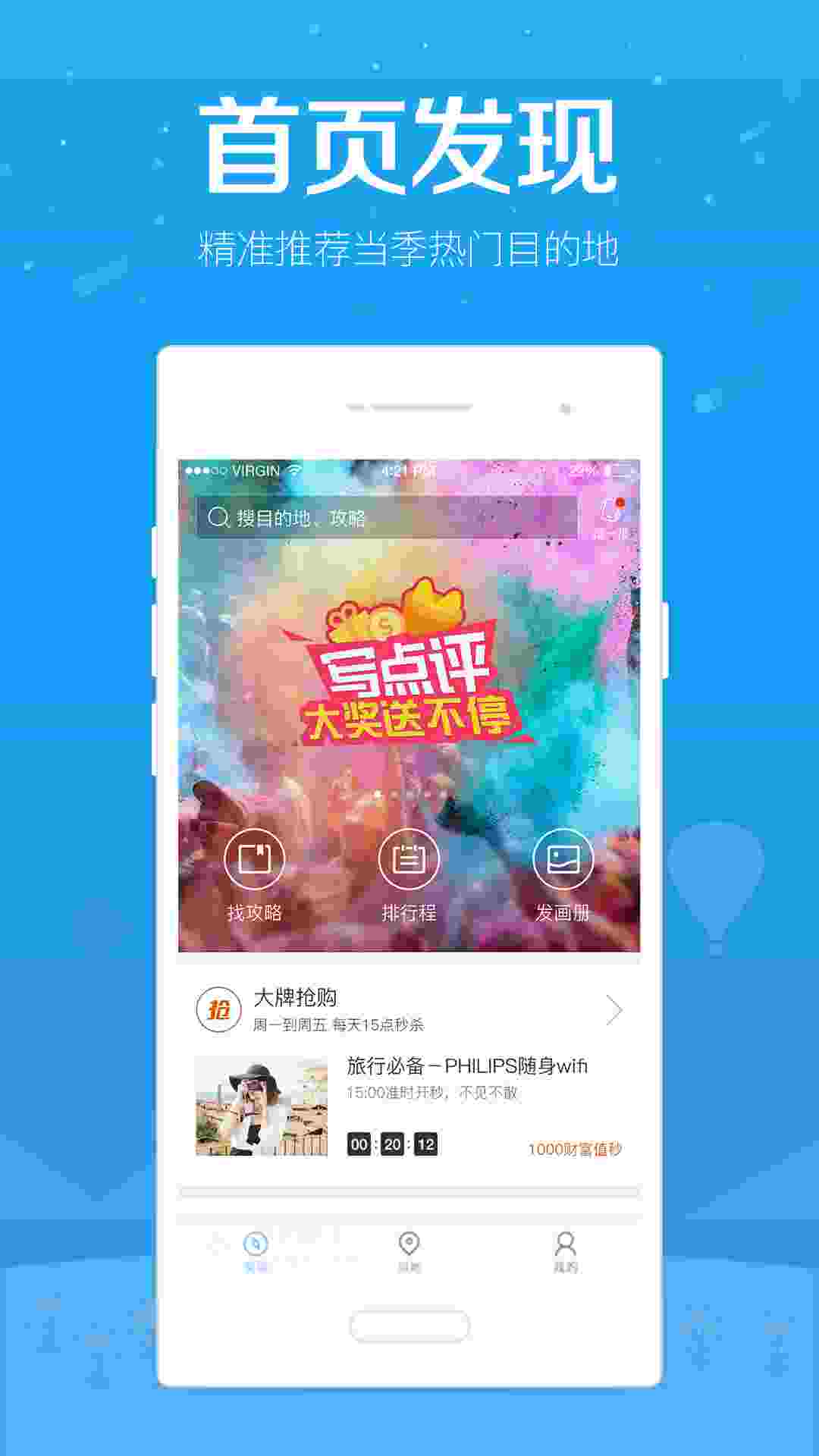 百度旅游 v7.3.0