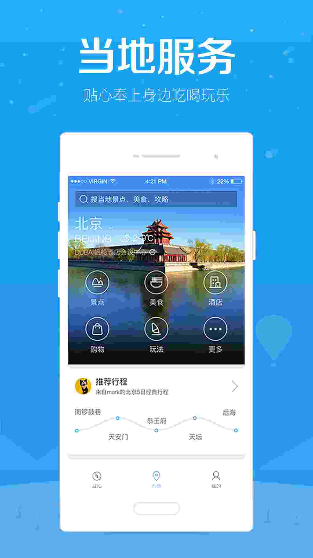 百度旅游 v7.3.0