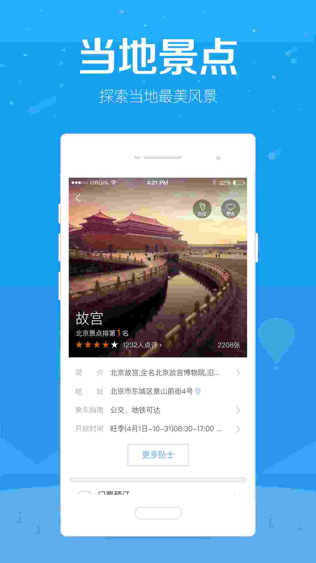 百度旅游 v7.3.0