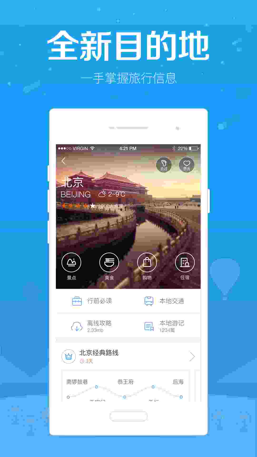 百度旅游 v7.3.0