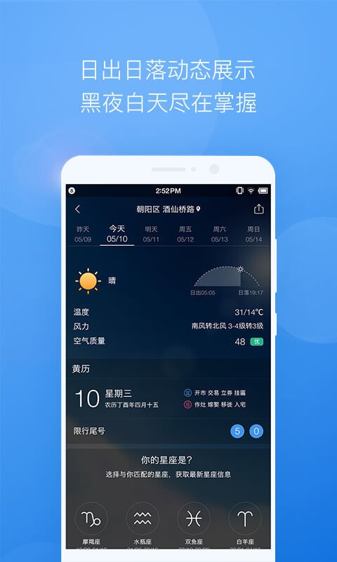 墨迹天气 v7.0100.02