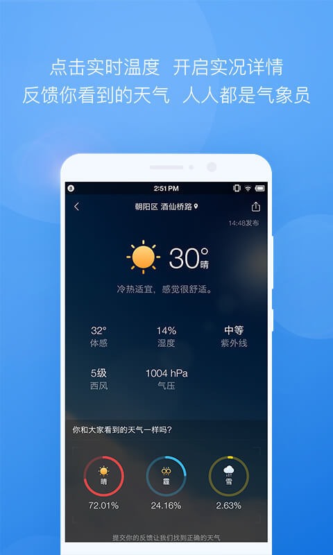 墨迹天气 v7.0100.02