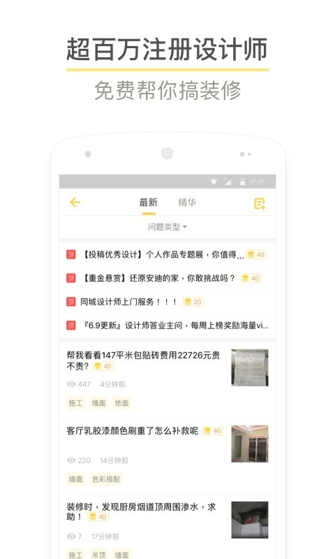 酷家乐装修 v5.3.0