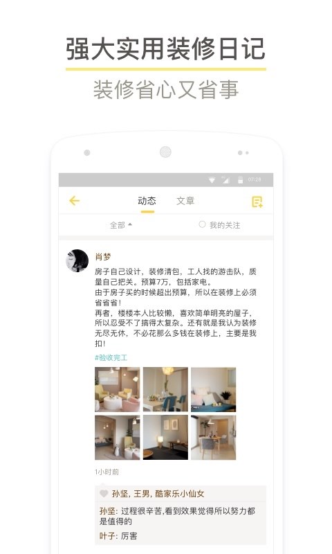 酷家乐装修 v5.3.0