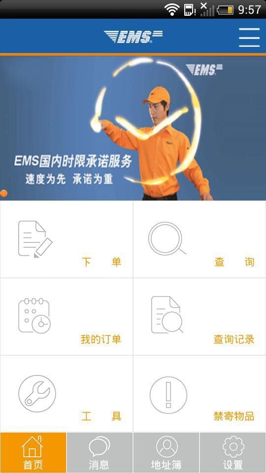 EMS(快递) v2.3