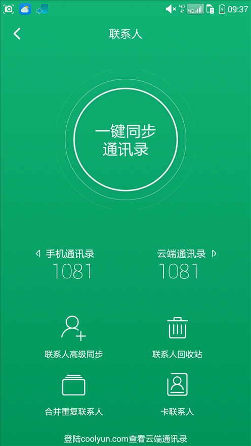 酷云 v8.01.001.20150825