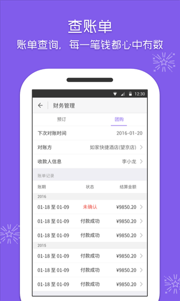 美团酒店商家 v2.6.1