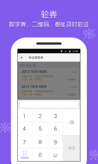 美团酒店商家 v2.6.1