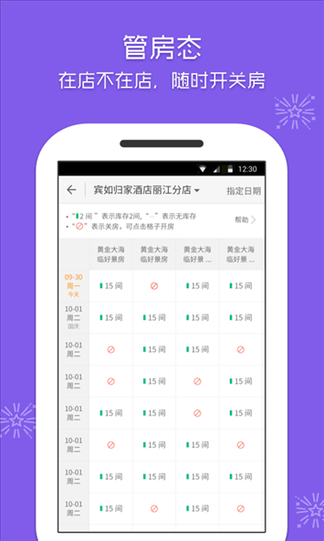 美团酒店商家 v2.6.1