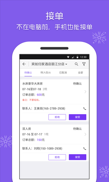 美团酒店商家 v2.6.1