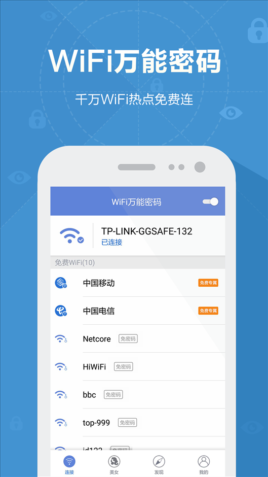 WiFi万能密码 v3.7.1