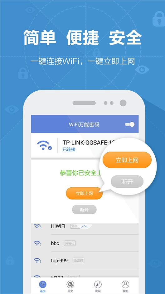 WiFi万能密码 v3.7.1