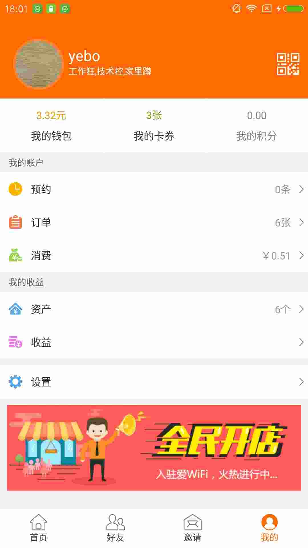 爱WiFi v3.5.8