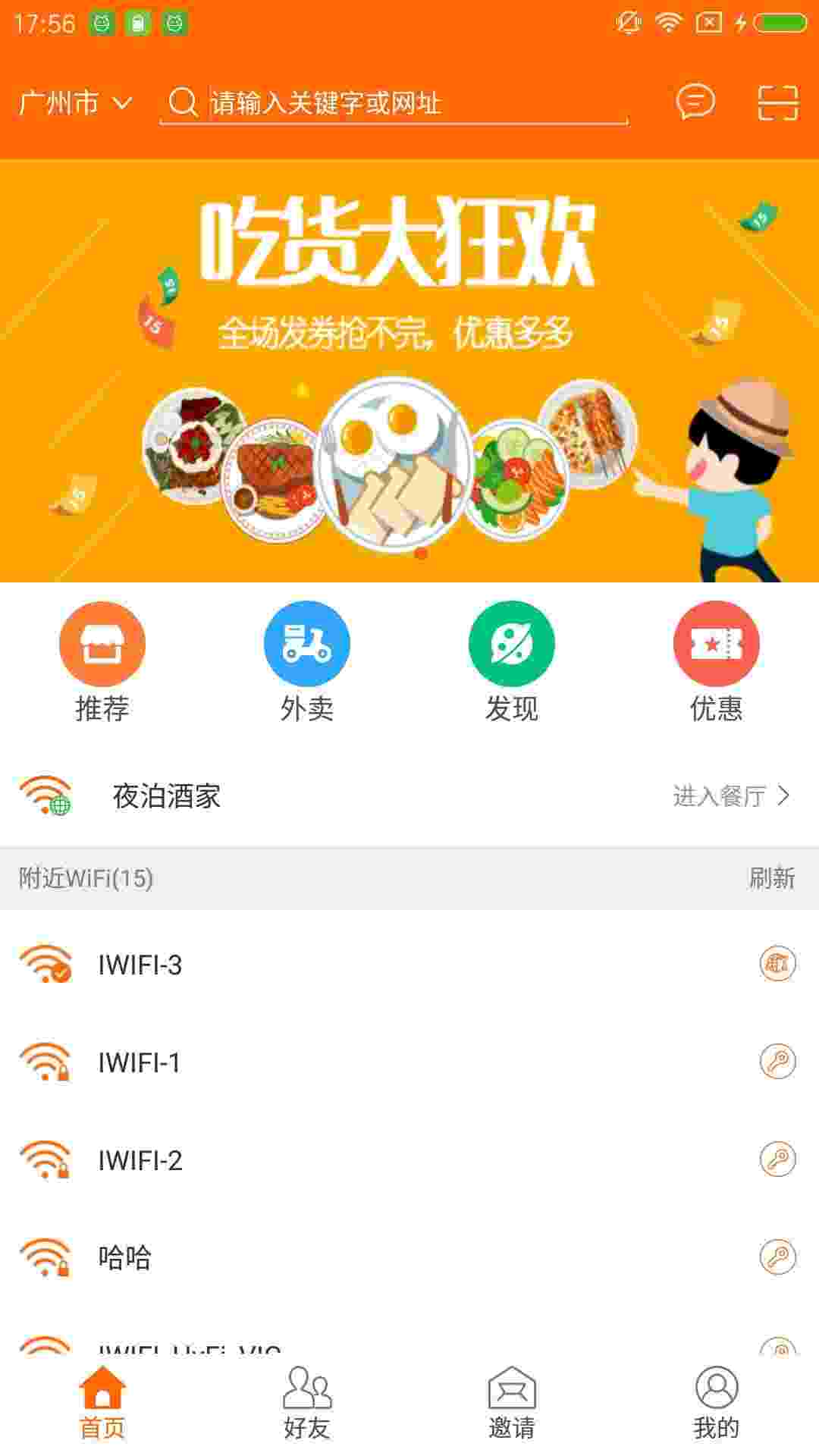 爱WiFi v3.5.8