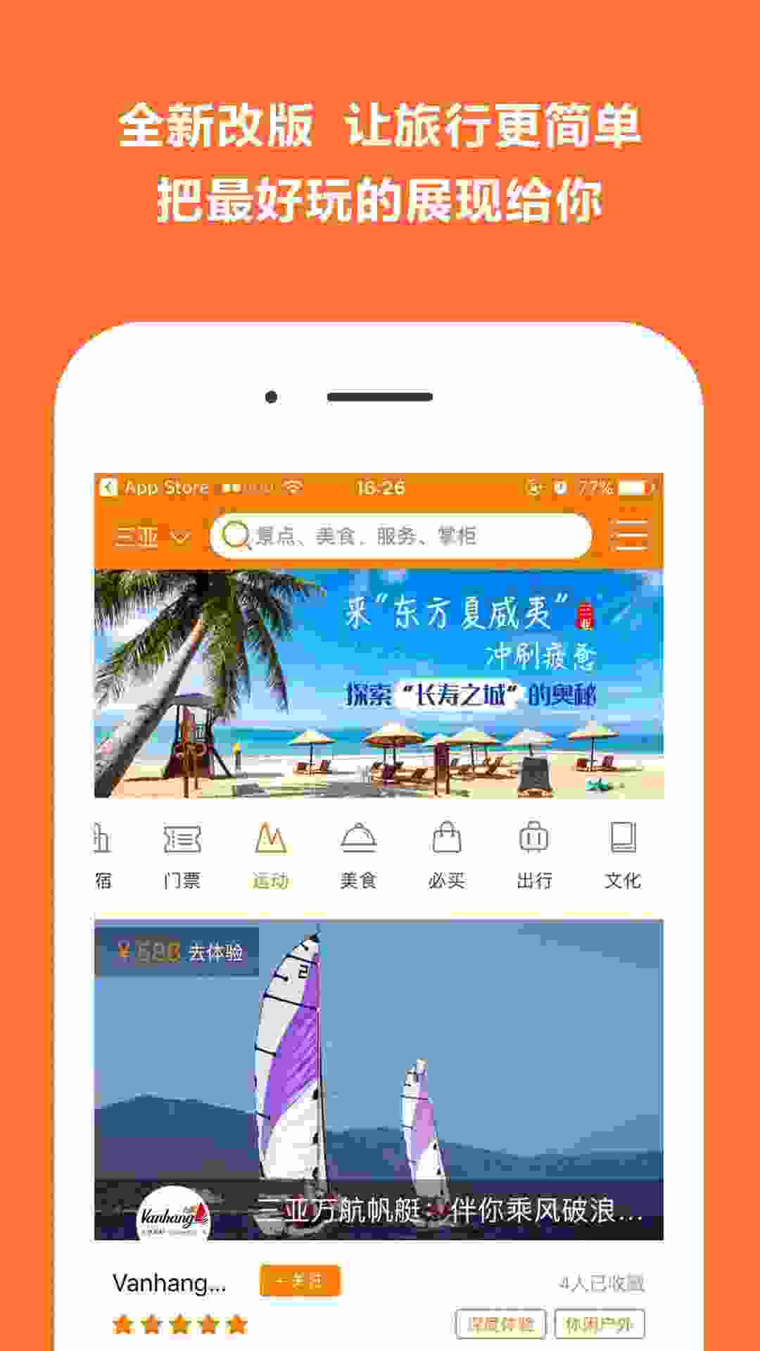 马上游 v3.3.3