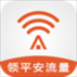 平安WiFi v5.0.5