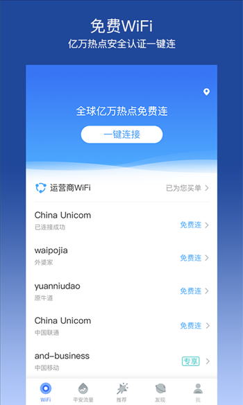 平安WiFi v5.0.5