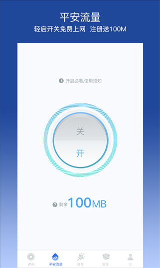 平安WiFi v5.0.5