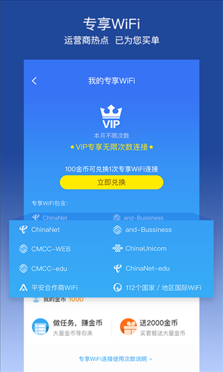 平安WiFi v5.0.5