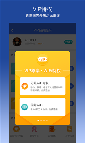 平安WiFi v5.0.5