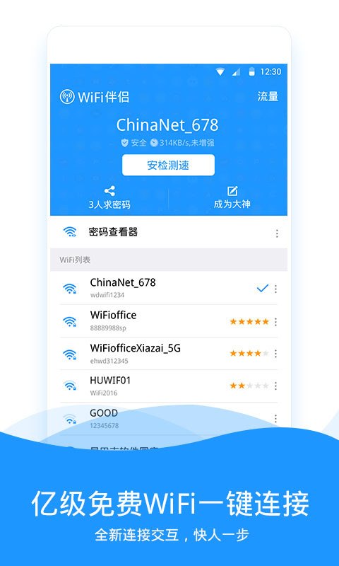 WiFi伴侣 v5.1.5