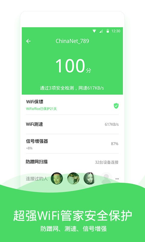 WiFi伴侣 v5.1.5