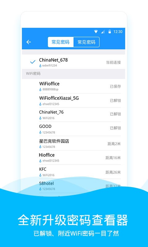 WiFi伴侣 v5.1.5