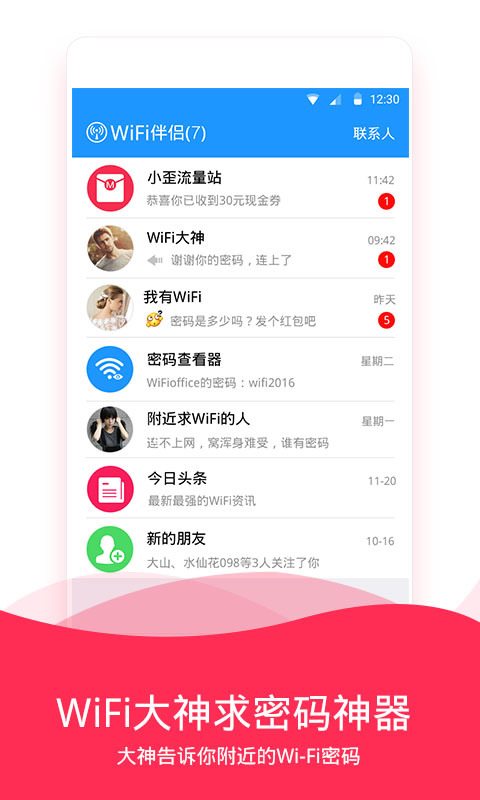 WiFi伴侣 v5.1.5