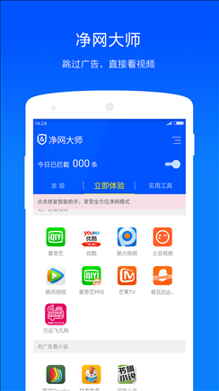 净网大师 v3.1.7