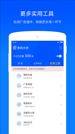 净网大师 v3.1.7