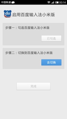 百度输入法小米版 v6.5.4.103