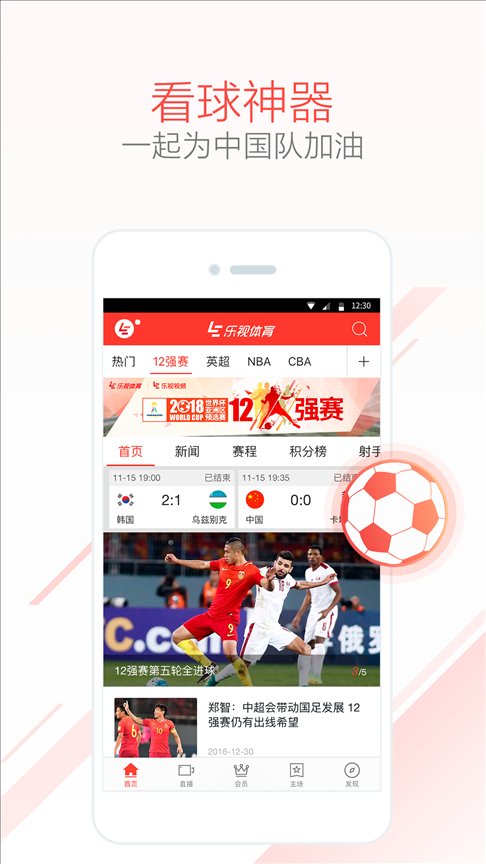 乐视体育 v3.7.8