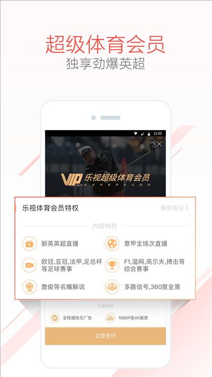 乐视体育 v3.7.8