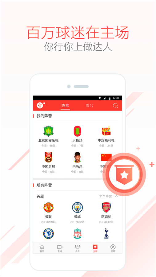 乐视体育 v3.7.8