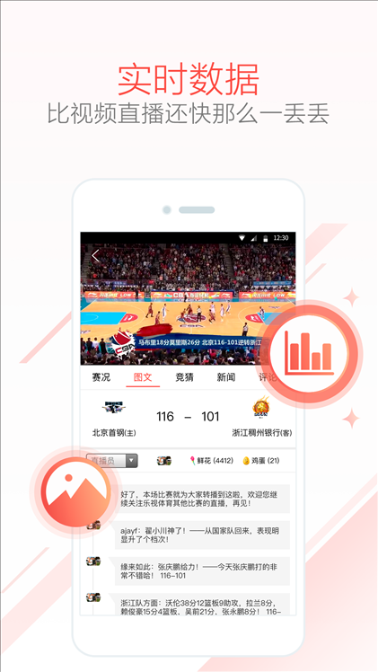 乐视体育 v3.7.8