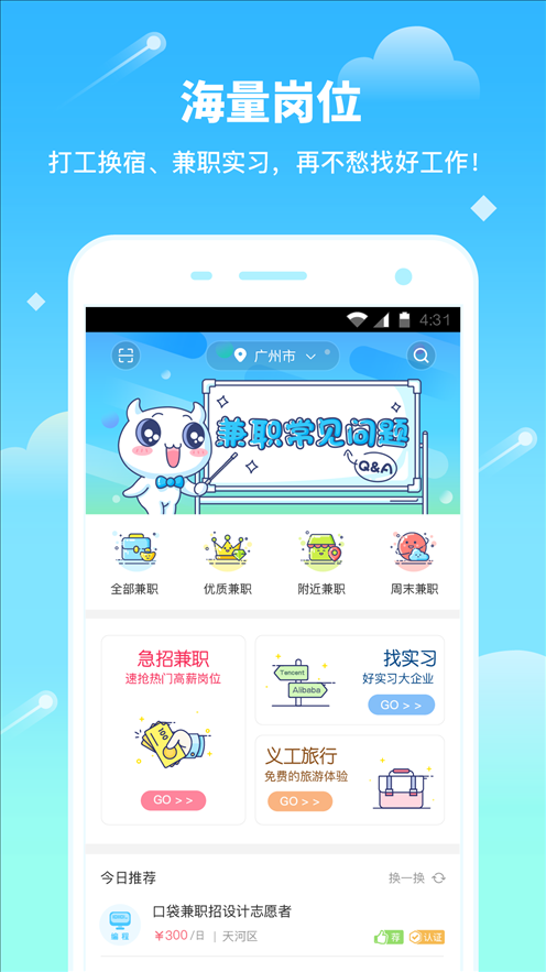 口袋兼职 v3.1.6