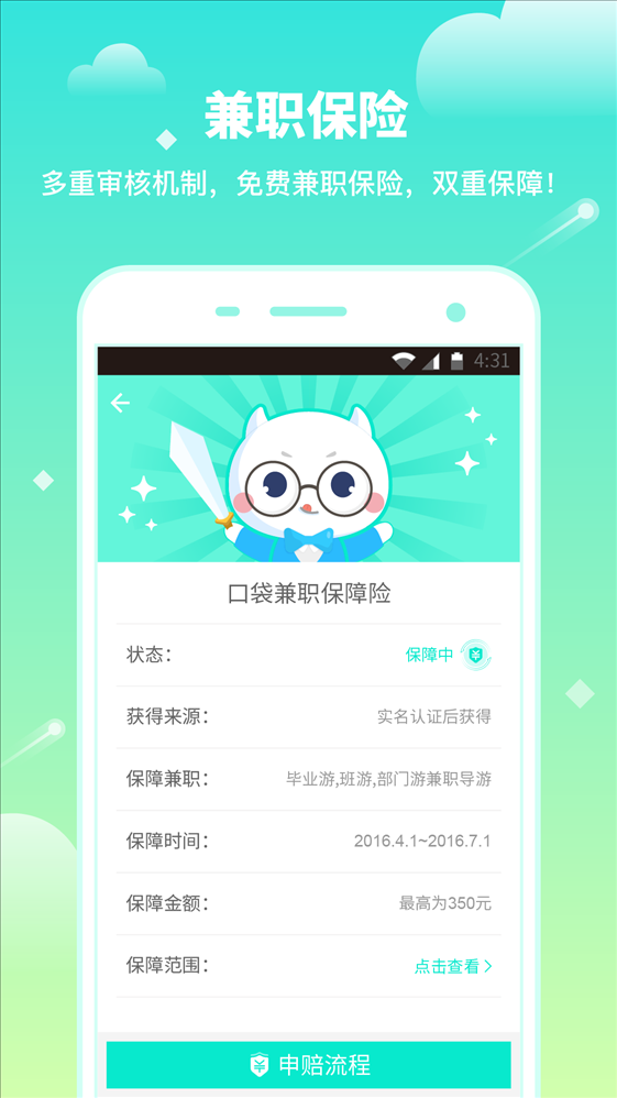 口袋兼职 v3.1.6